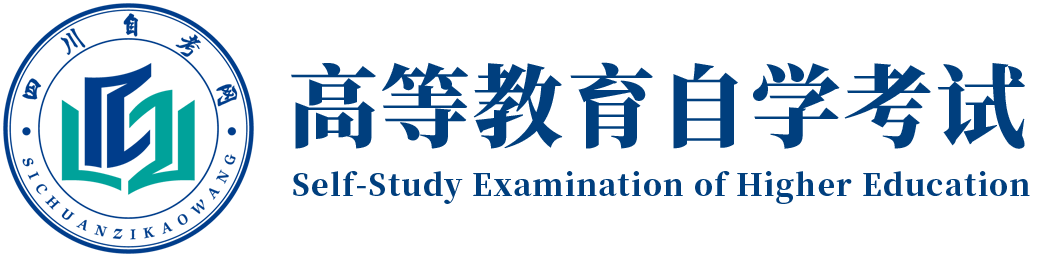 电子科技大学自学考试